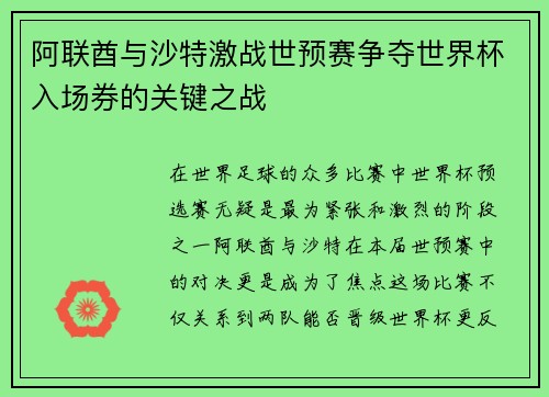 阿联酋与沙特激战世预赛争夺世界杯入场券的关键之战